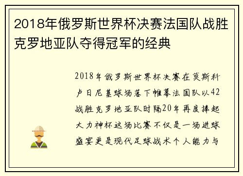 2018年俄罗斯世界杯决赛法国队战胜克罗地亚队夺得冠军的经典